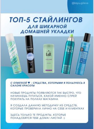 [ksyu.dileva] Гайд-шпаргалка по стайлингам (2021)_0.jpg